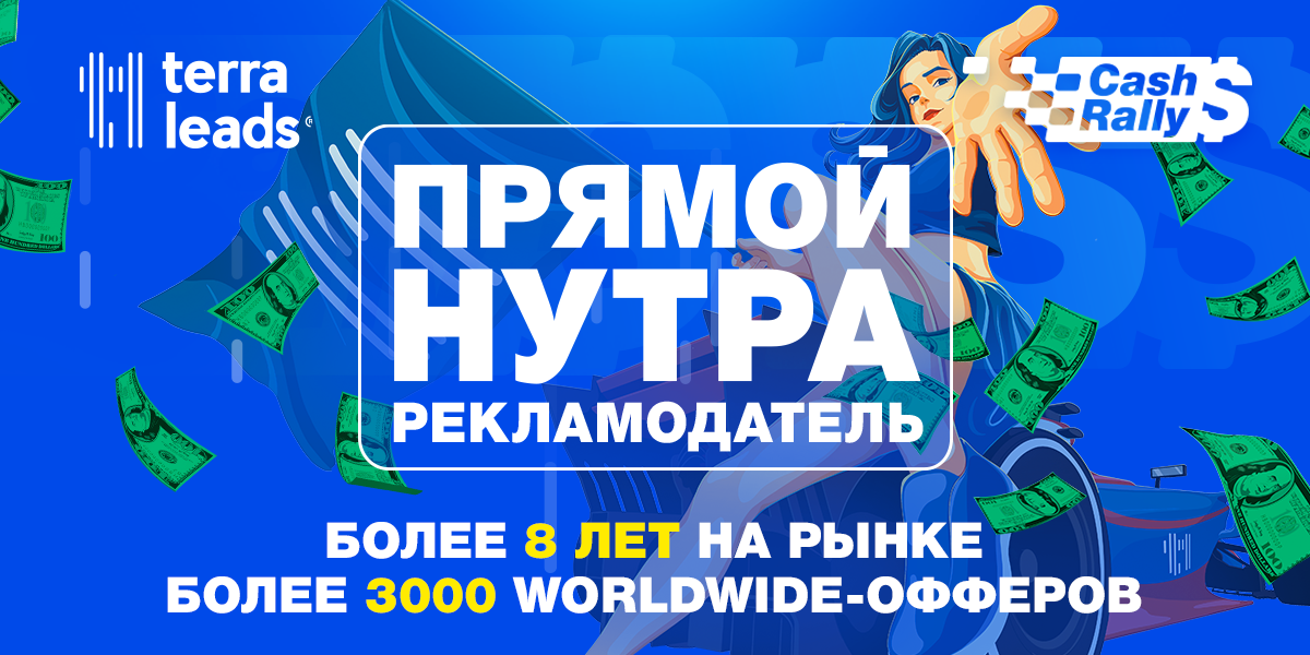 Terra Leads Нутра Рекламодатель