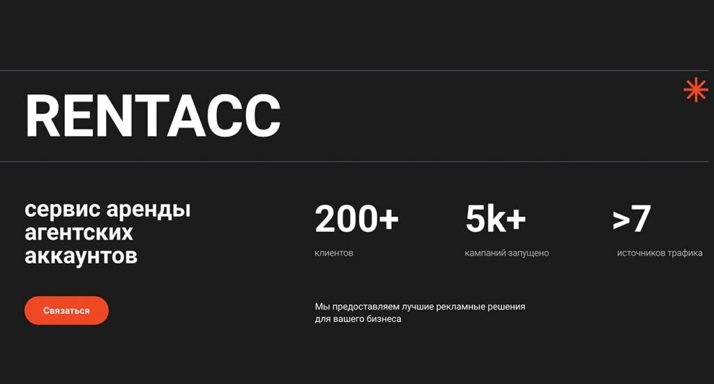 RENTACC Обзор Агентства