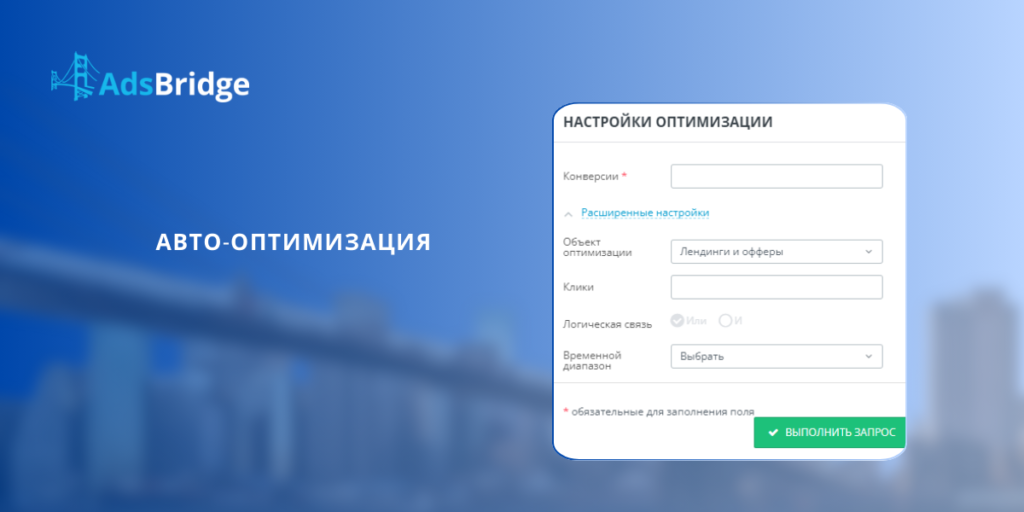 Авто-Оптимизация