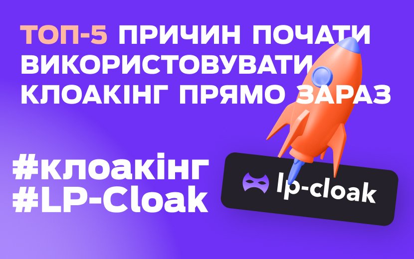 Топ-5 причин почати використовувати клоакінг прямо зараз